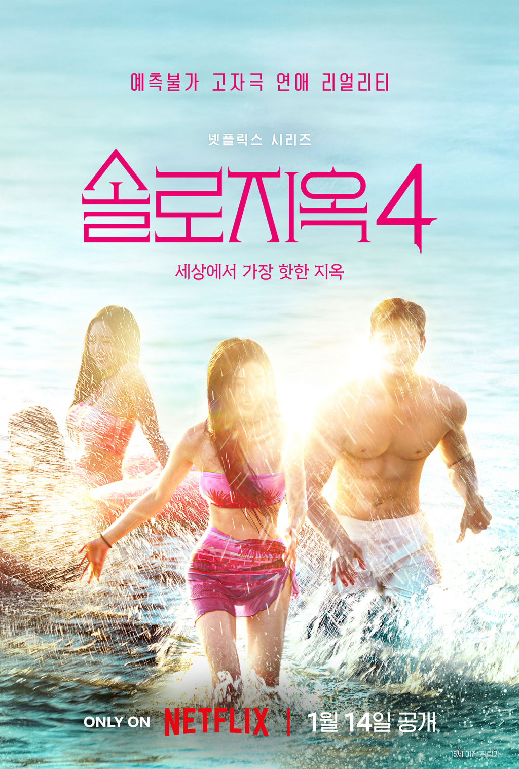 /사진제공=넷플릭스