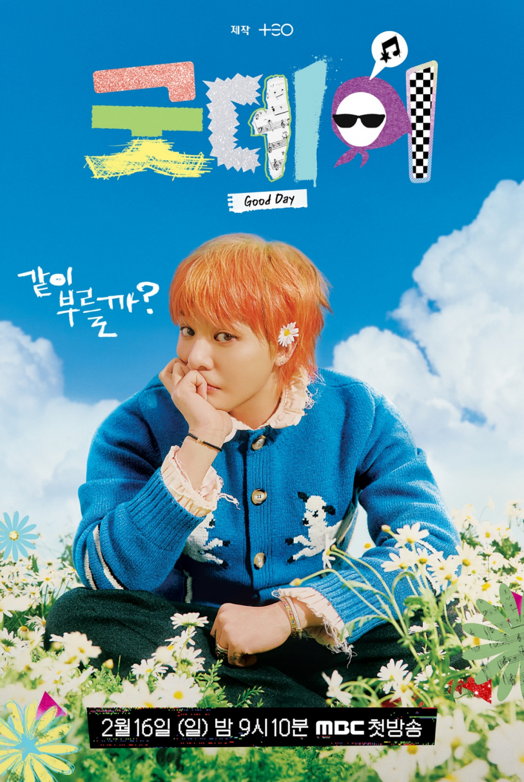 /사진=MBC '굿데이'