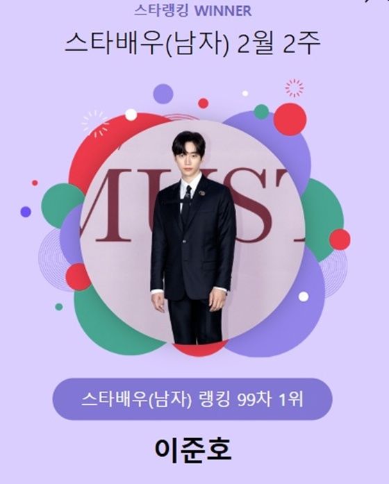 이준호 /사진=스타랭킹