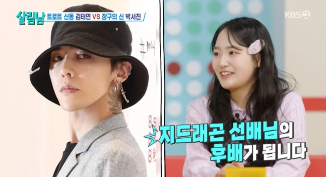 /사진=KBS 2TV '살림하는 남자들' 방송 캡처