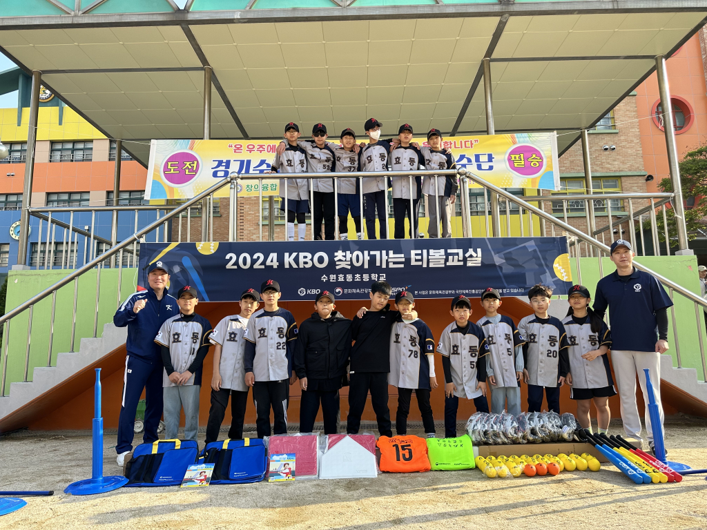 2024 KBO 찾아가는 티볼교실 모습. /사진=KBO 제공