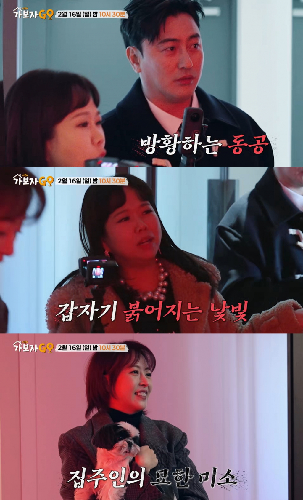 /사진=MBN '가보자GO(가보자고)'