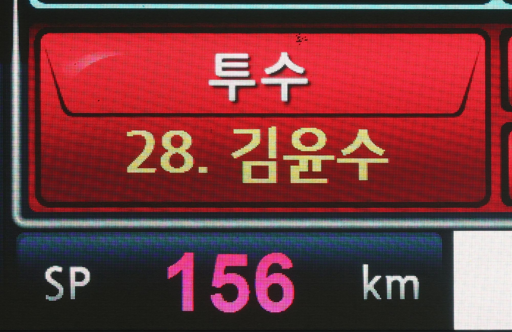 삼성 라이온즈 투수 김윤수의 구속이 찍힌 전광판. /사진=삼성 라이온즈 제공