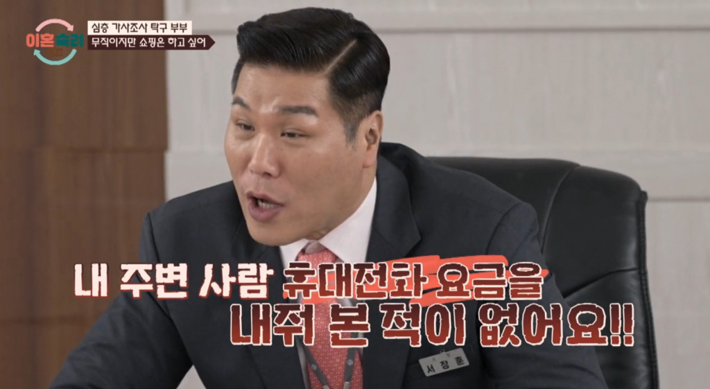/사진='이혼숙려캠프' 방송 화면