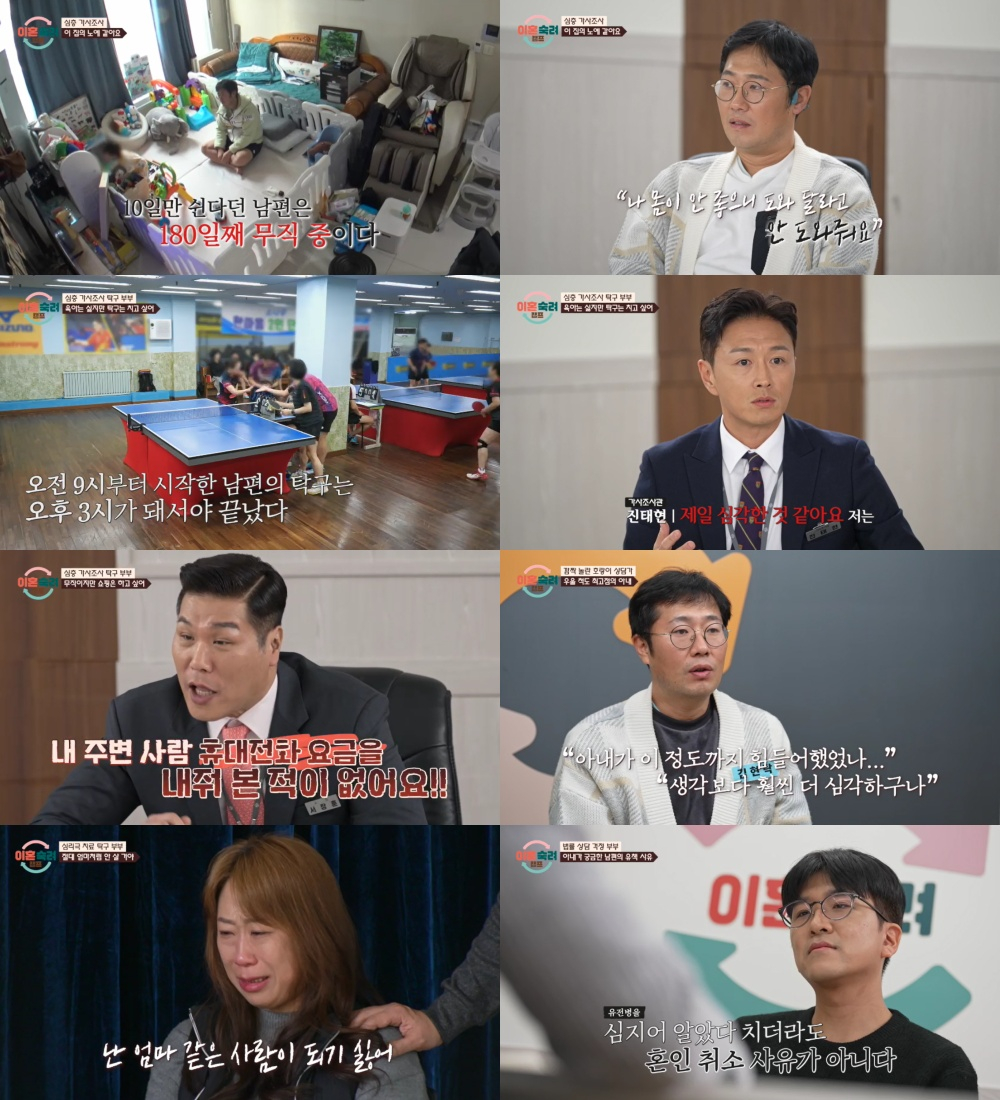 /사진='이혼숙려캠프' 방송 화면