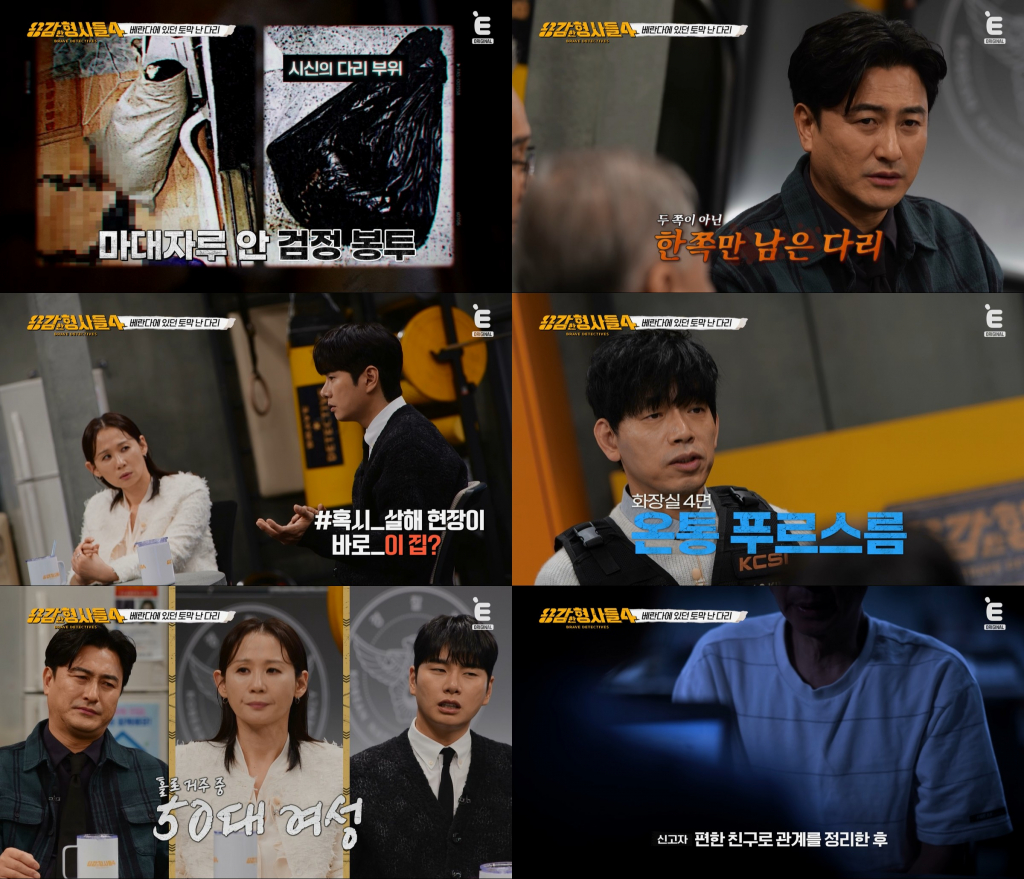 /사진=티캐스트 E채널 '용감한 형사들4'