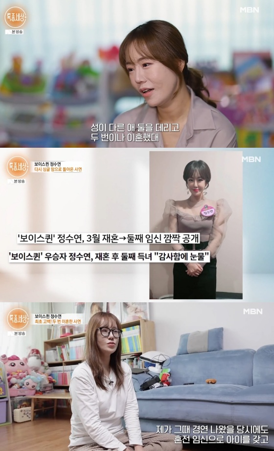 정수연 /사진=MBN '특종세상' 캡처