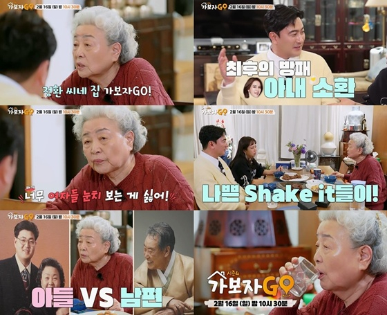 /사진제공=MBN '가보자고'