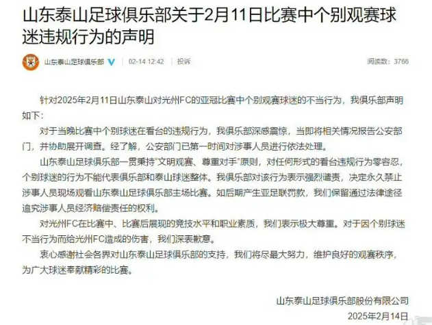 산둥 타이산의 광주FC전 관련 성명문 전문. /사진=중국 소후닷컴 갈무리