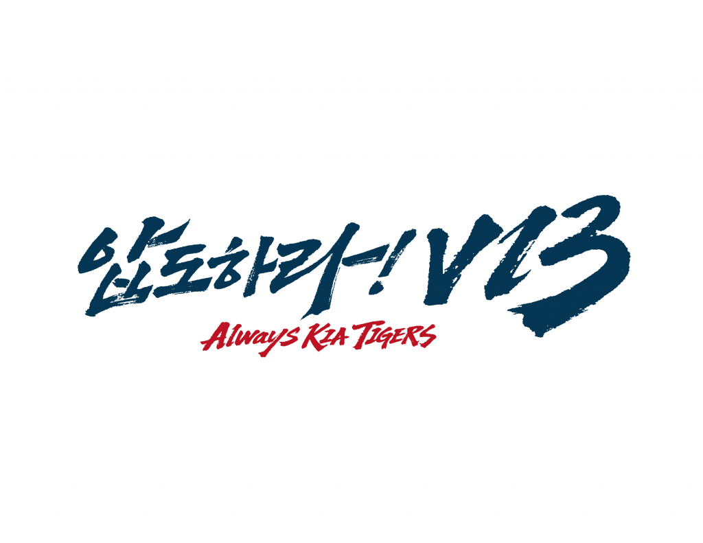 KIA 타이거즈가 2025년도 캐치프레이즈를 확정했다. /그래픽=KIA 타이거즈 제공