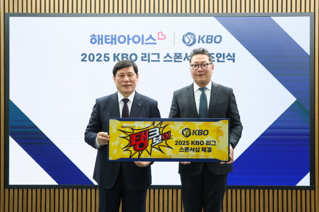 KBO와 해태아이스가 14일 공식 스폰서십을 체결했다. /사진=KBO 제공