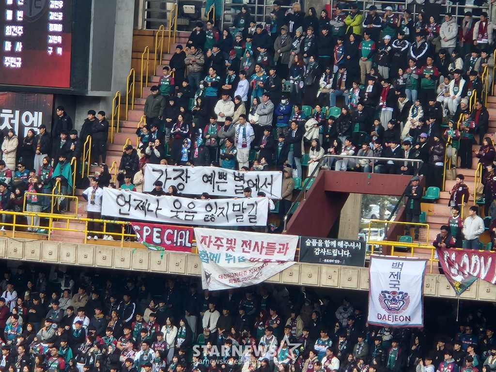 '가장 예쁜 별에서 언제나 웃음 잃지 말갈' 대전하나시티즌 서포터즈 현수막. /사진=박건도 기자