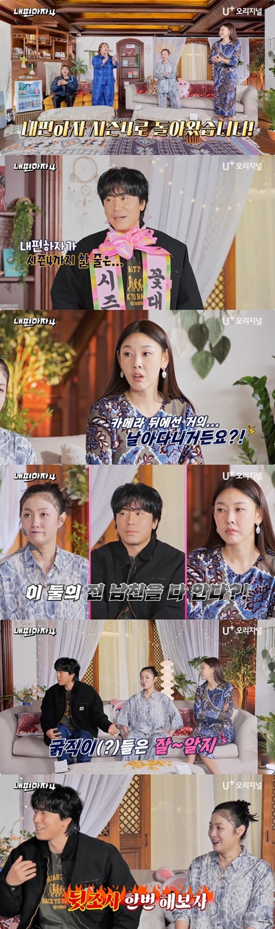 /사진제공=STUDIO X+U 기획/제작 '내편하자4'