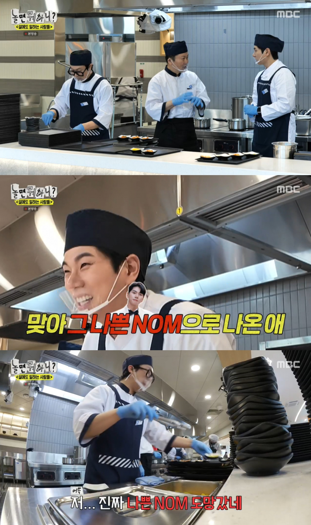 /사진=MBC '놀면 뭐하니' 방송 캡처