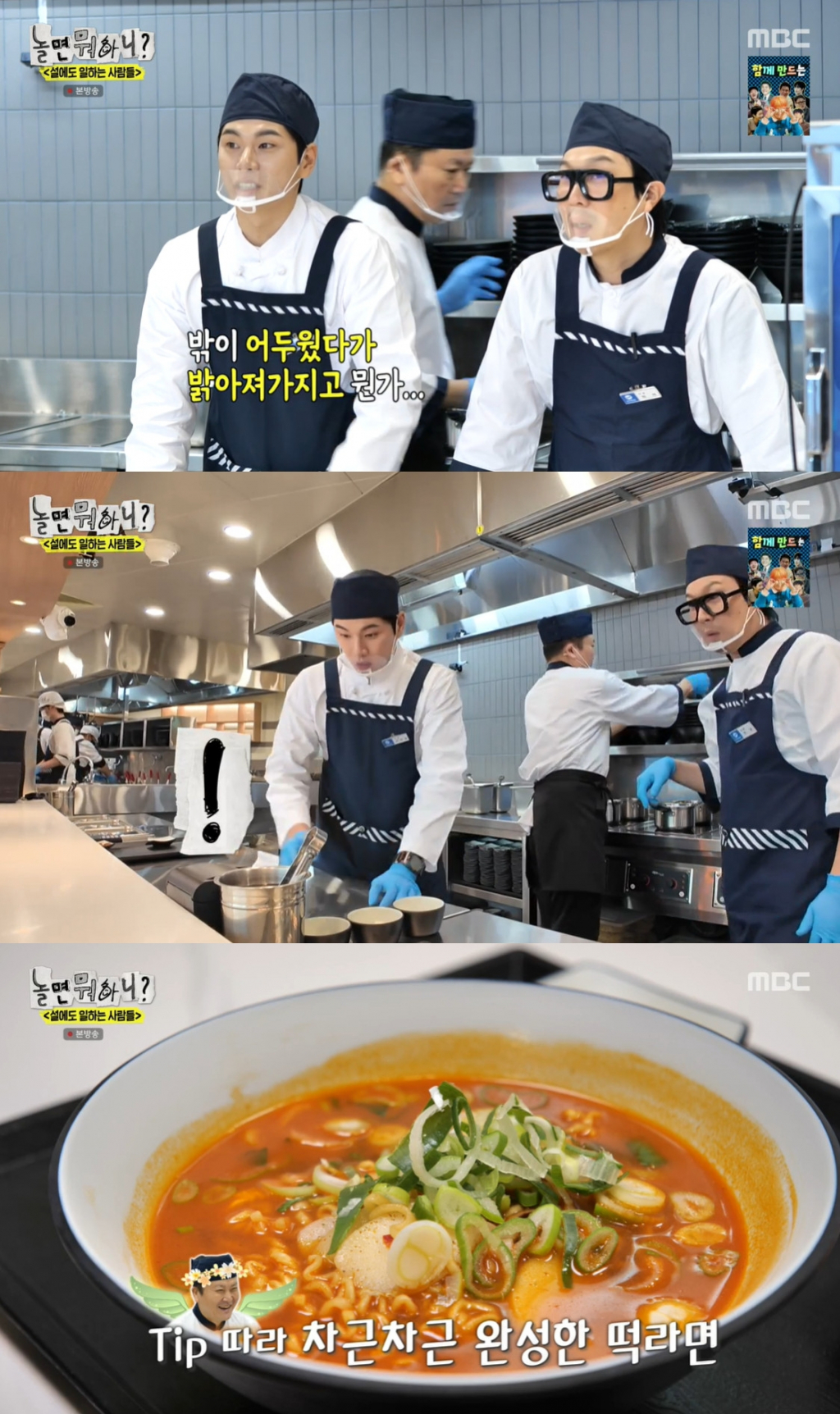 /사진=MBC '놀면 뭐하니'