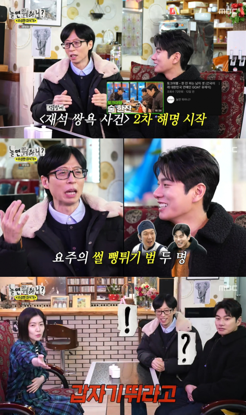 /사진=MBC '놀면 뭐하니' 방송 캡처