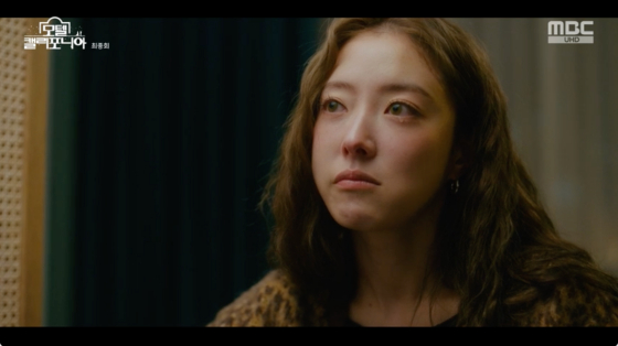 /사진=MBC 방송화면