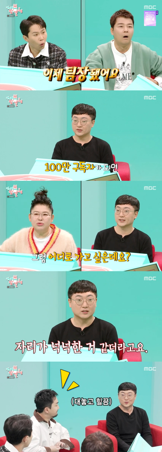 /사진=MBC 방송화면