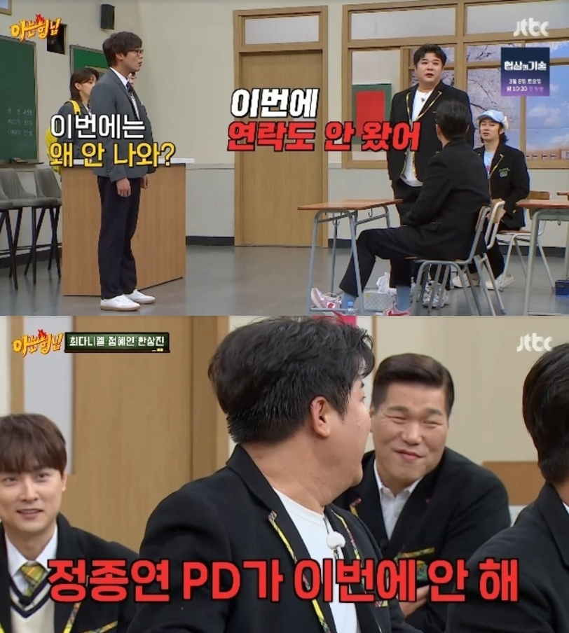 /사진=JTBC '아는 형님' 방송 캡처