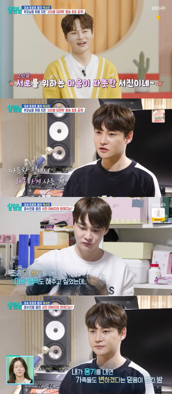 /사진=KBS 2TV '살림하는 남자들 시즌2'