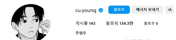 추영우 언팔로우/사진=추영우