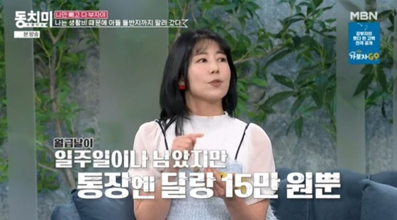 /사진=MBN '속풀이쇼 동치미'