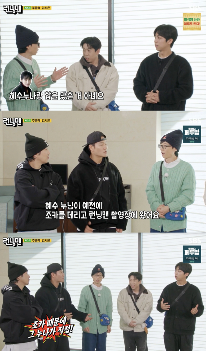 /사진='런닝맨' 방송화면 캡쳐