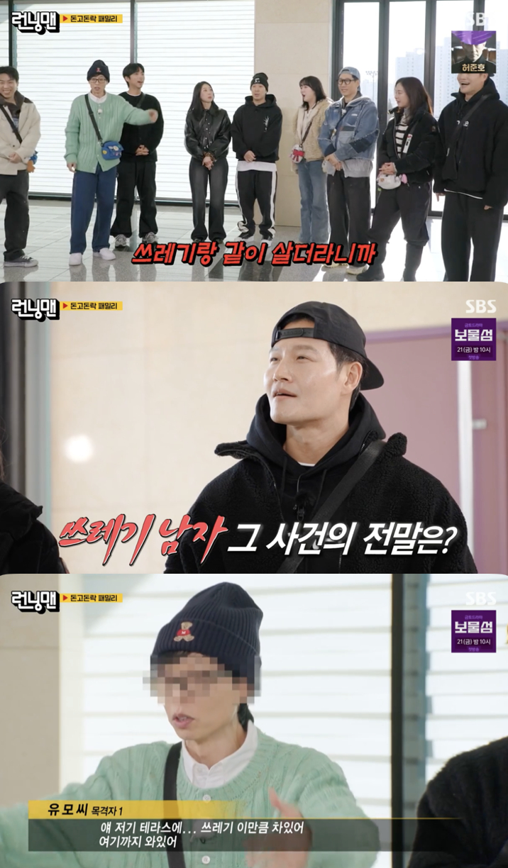 /사진='런닝맨' 방송화면 캡쳐