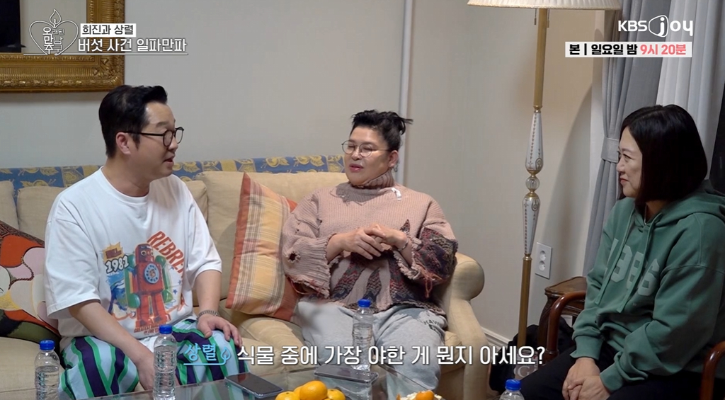 /사진=KBS 2TV '오래된 만남 추구'