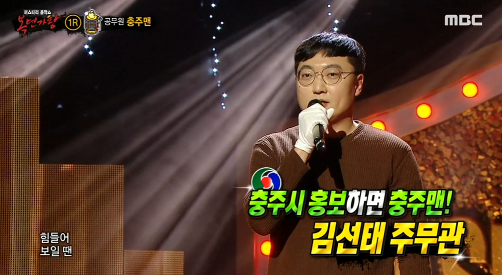 /사진=MBC '복면가왕'