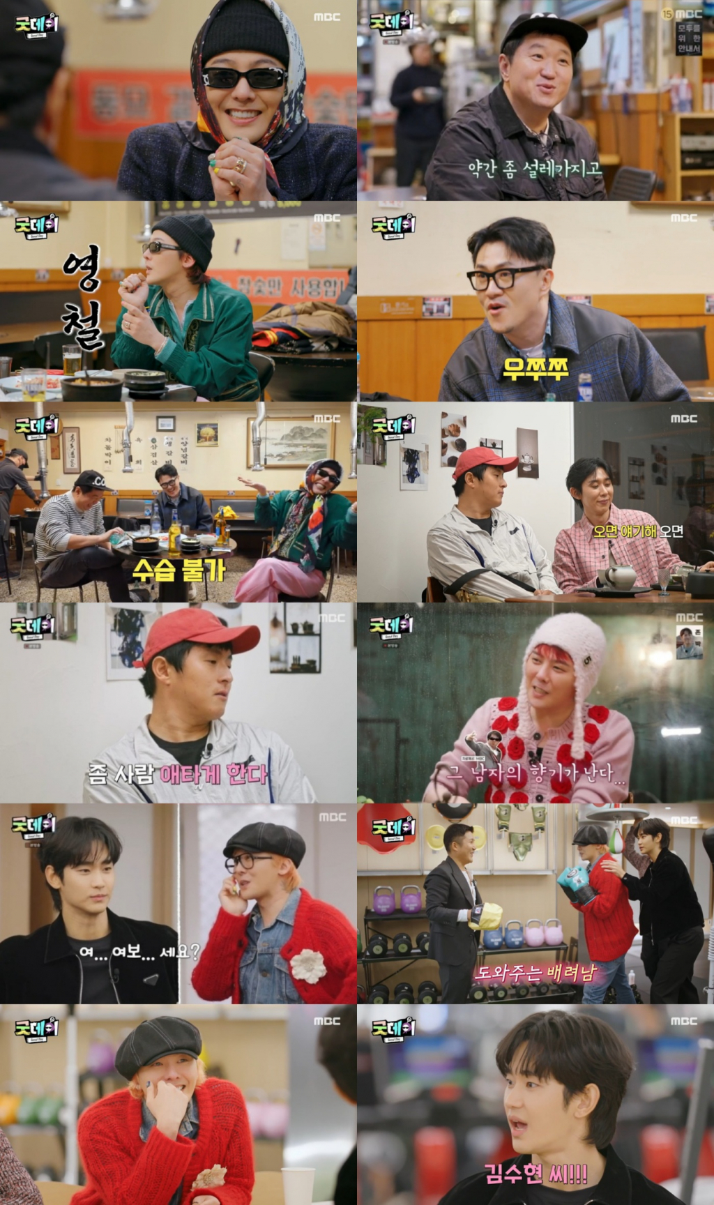 /사진=MBC '굿데이(Good Day)'