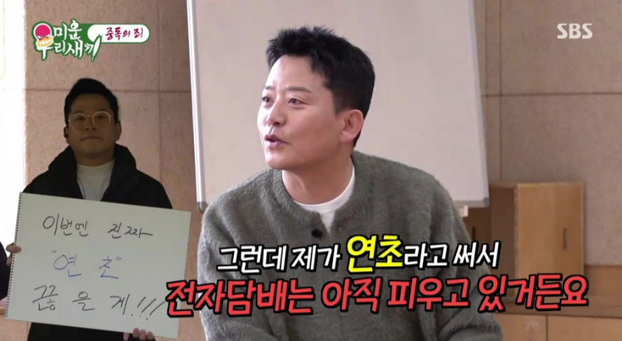 /사진='미운 우리 새끼' 방송 화면