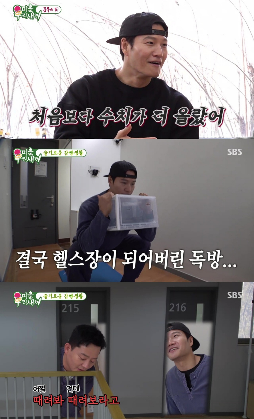 /사진='미운 우리 새끼' 방송 화면