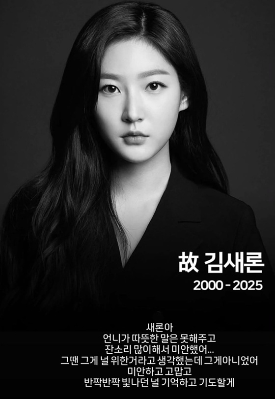 유아라의 故 김새론 추모글
