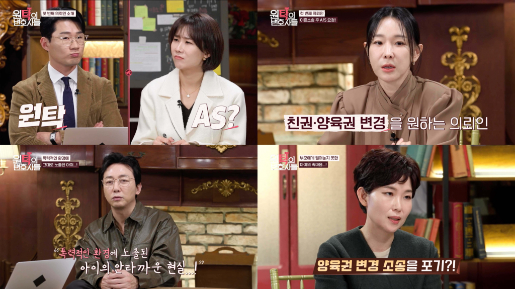 /사진=‘원탁의 변호사들’