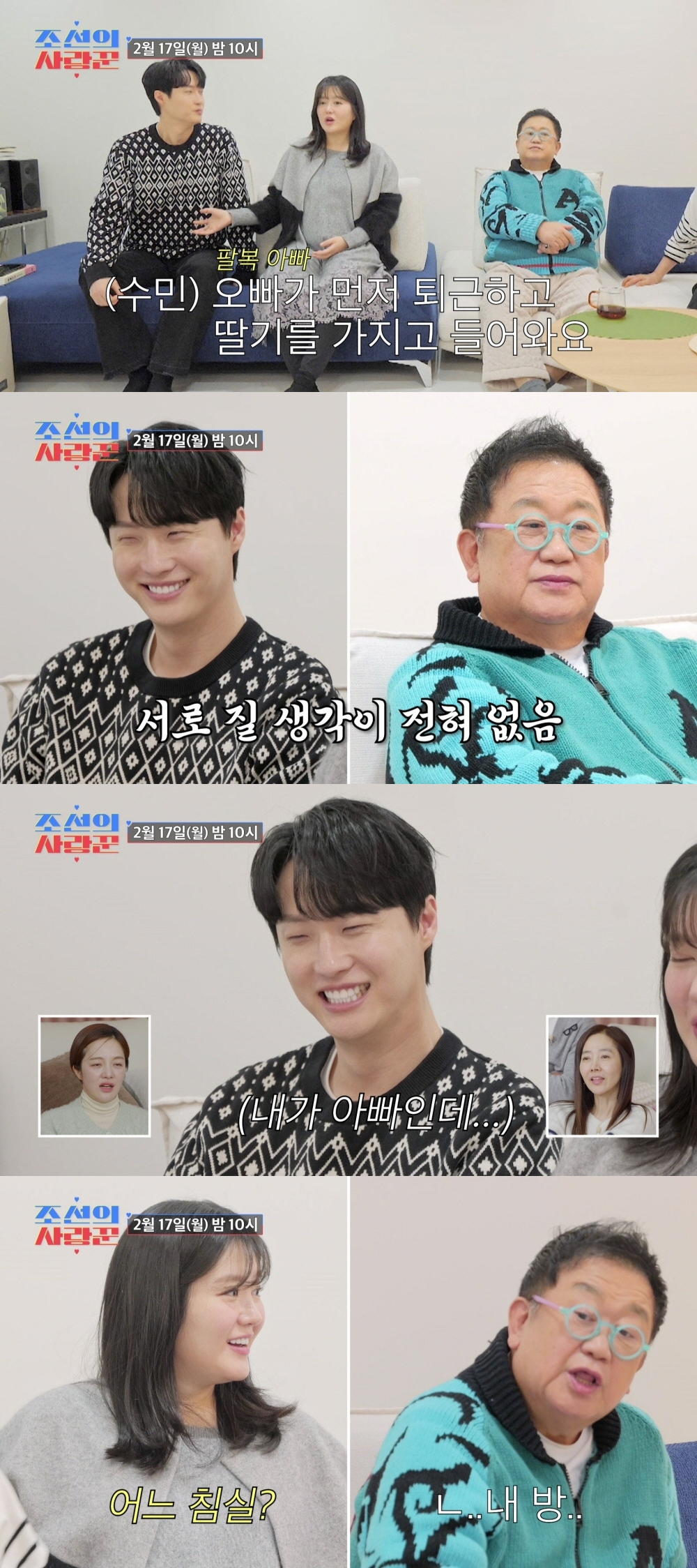 /사진= TV CHOSUN ‘조선의 사랑꾼’