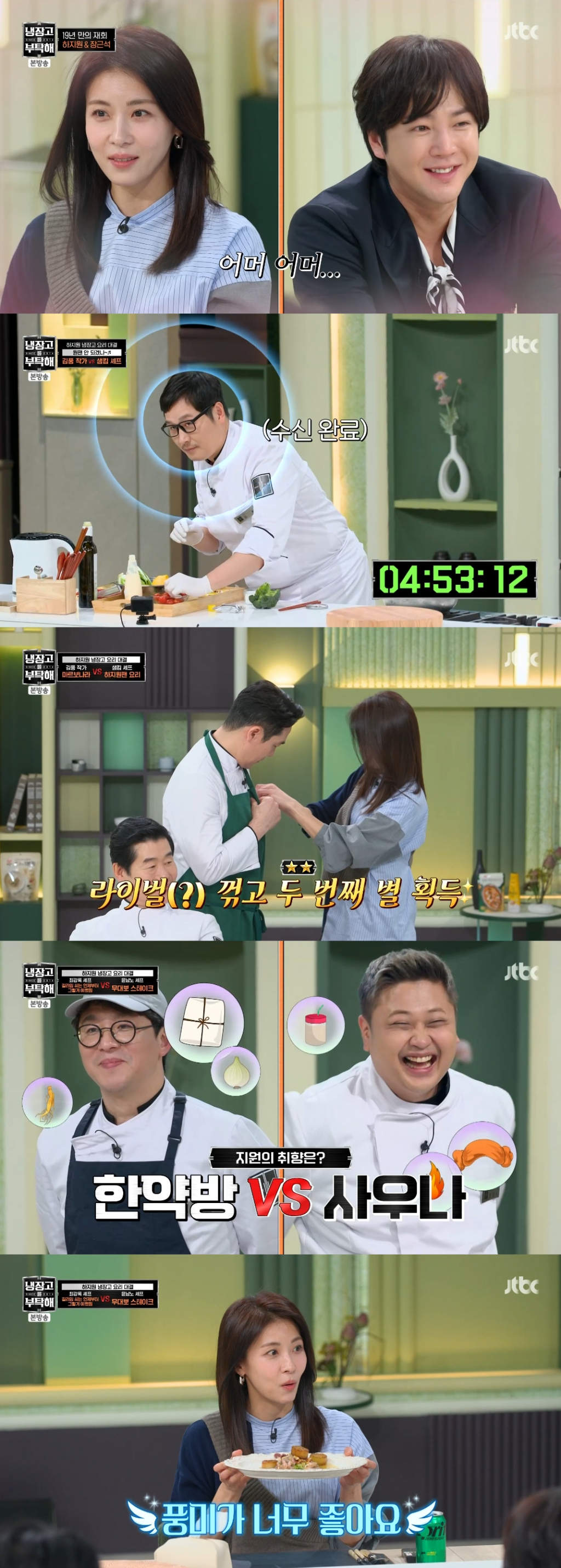 /사진='냉장고를 부탁해' 방송 화면