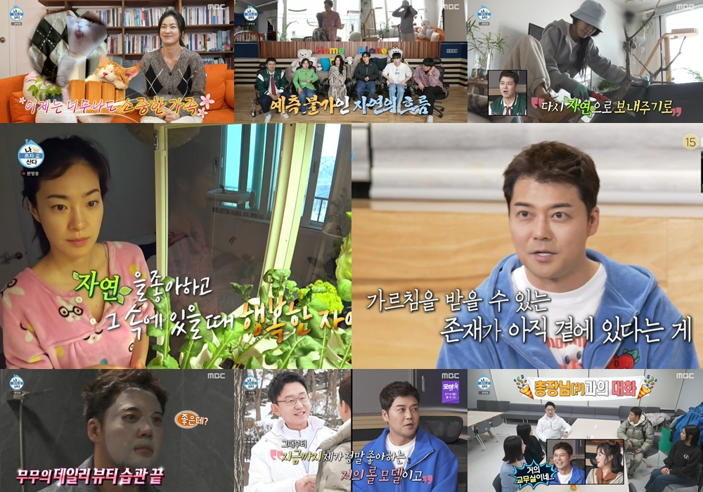 MBC '나 혼자 산다'
