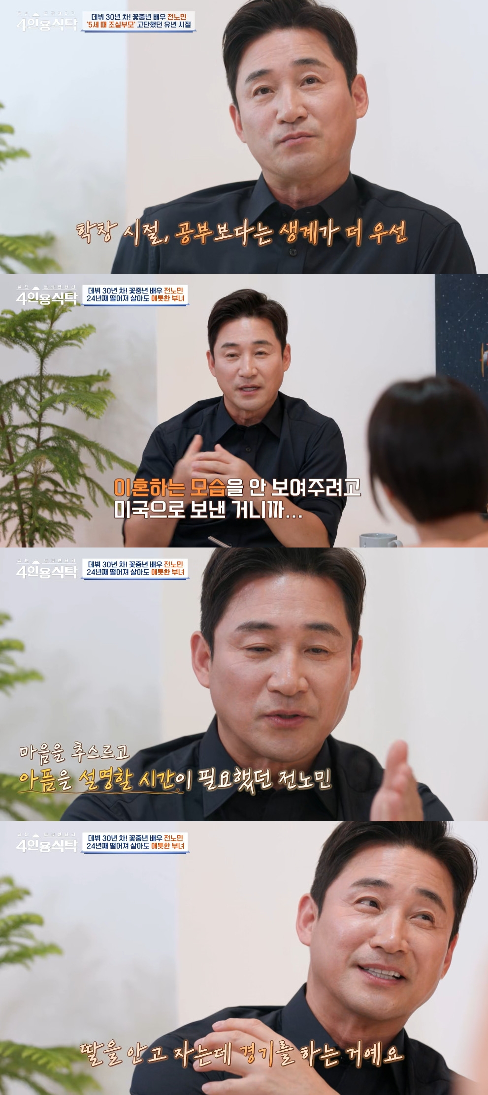 사진=채널A 4인용 식탁