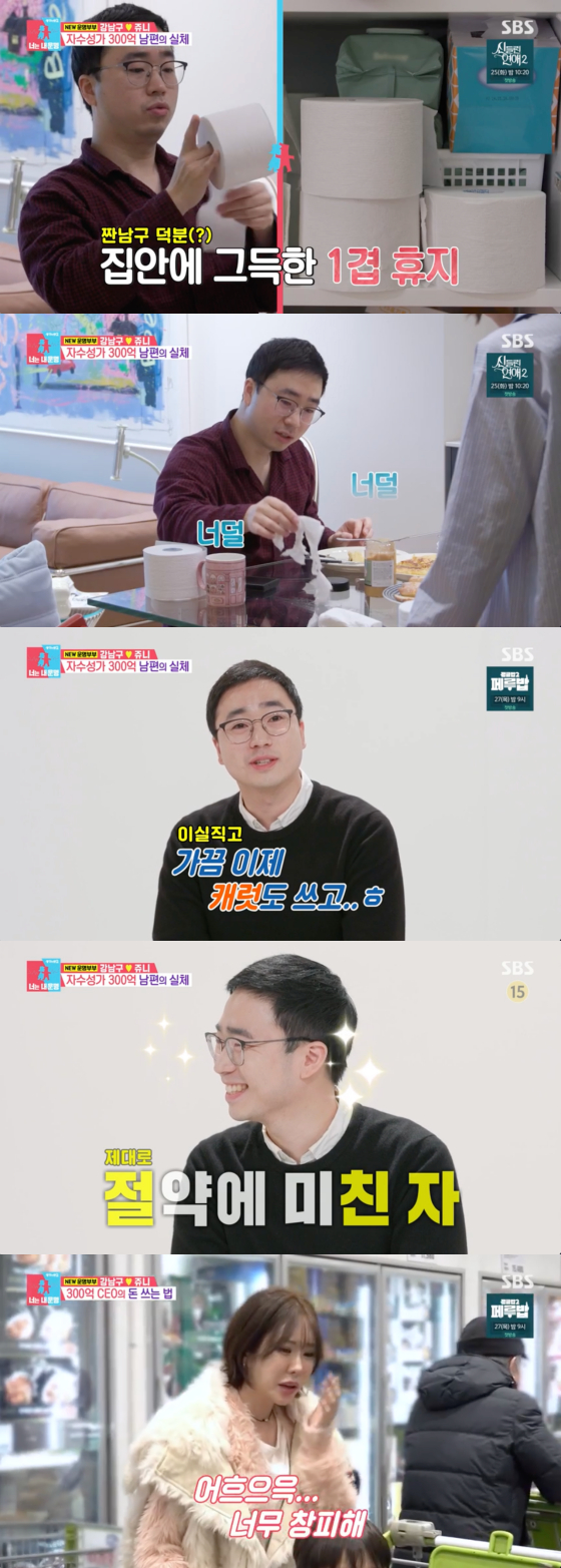 /사진=SBS 방송화면