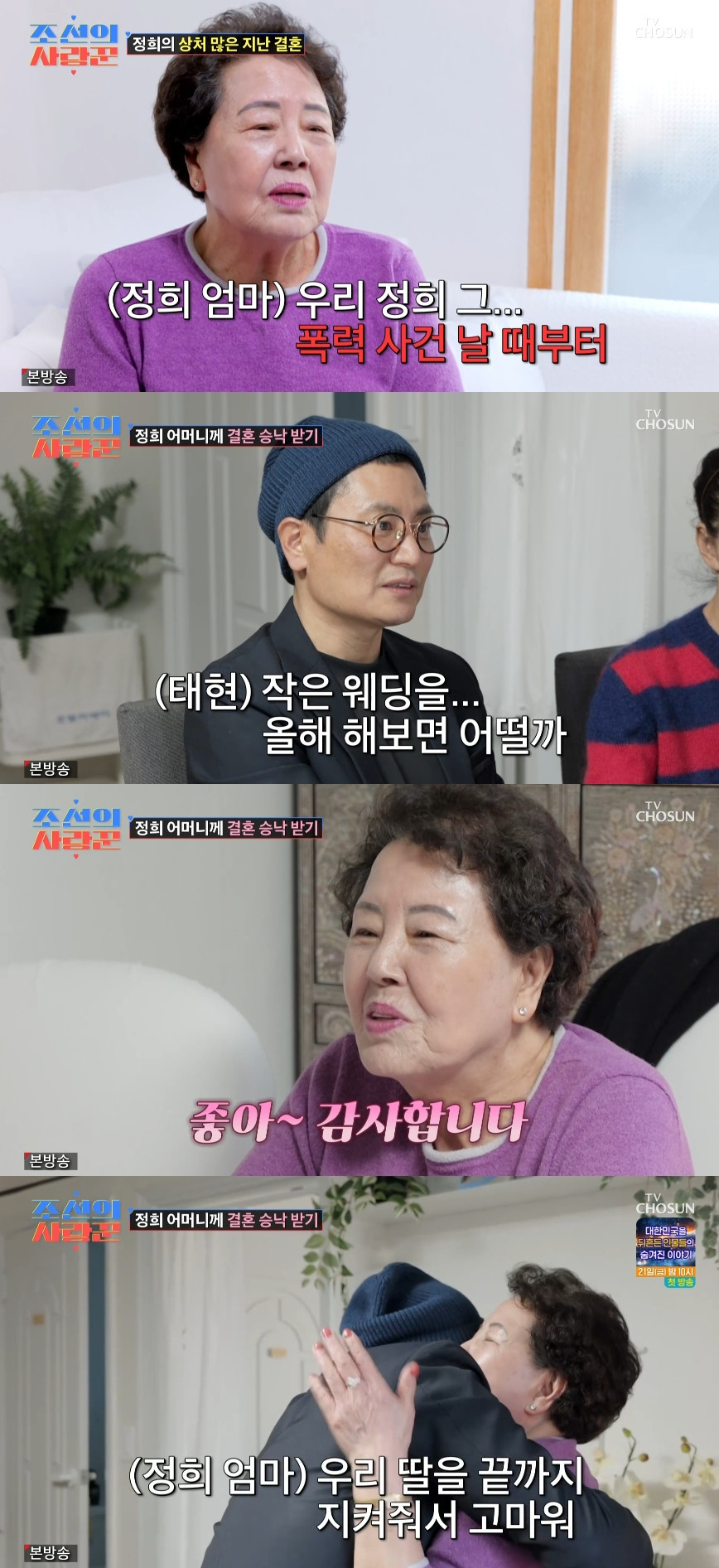서정희 김태현 / 사진=TV CHOSUN 조선의 사랑꾼