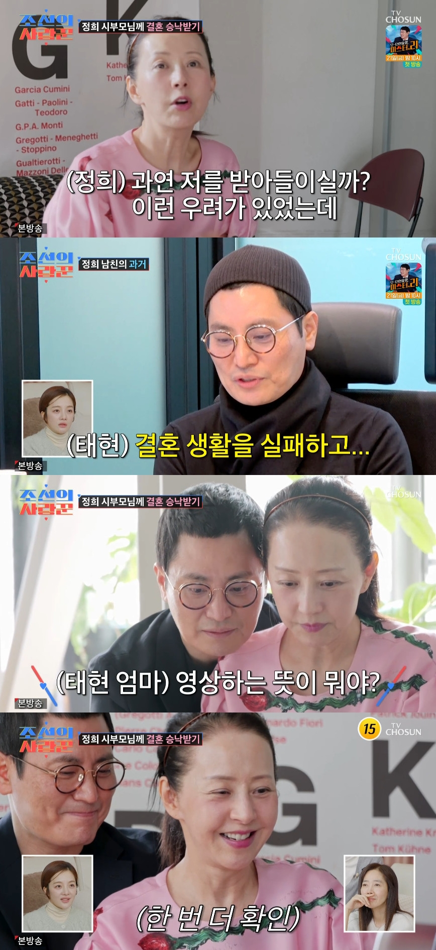 서정희 김태현 / 사진=TV CHOSUN 조선의 사랑꾼