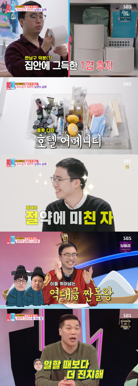 /사진=SBS 방송화면