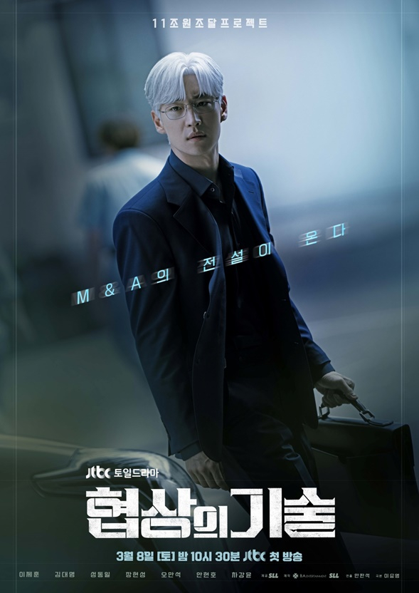 /사진='협상의 기술'