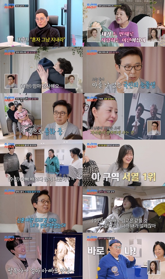 /사진=TV조선 '조선의 사랑꾼'