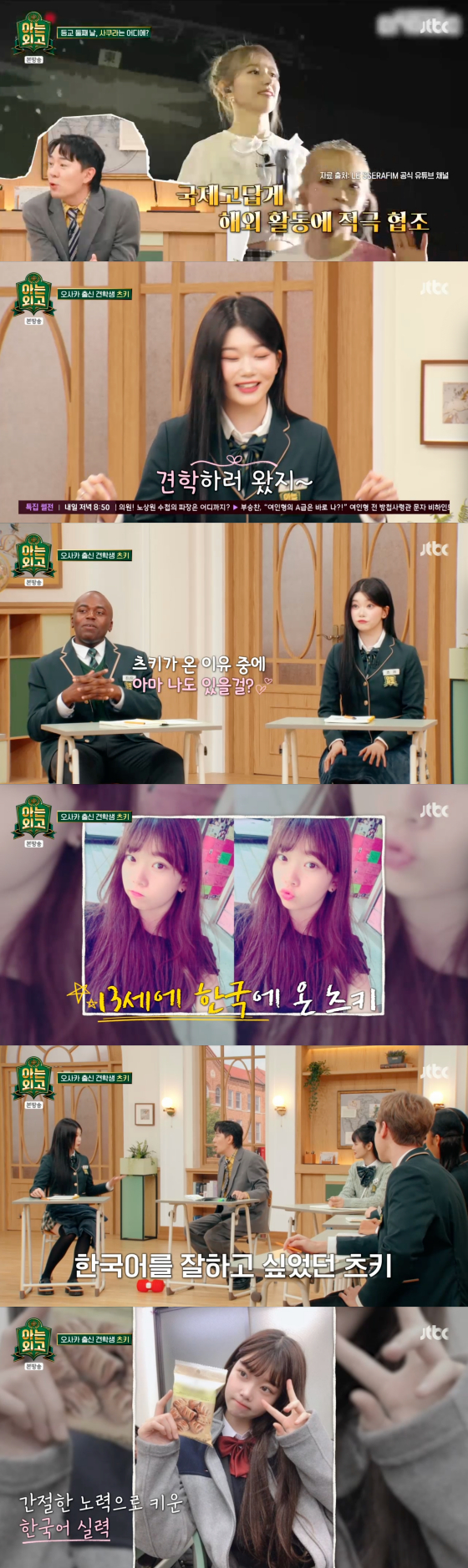 /사진=JTBC 방송화면