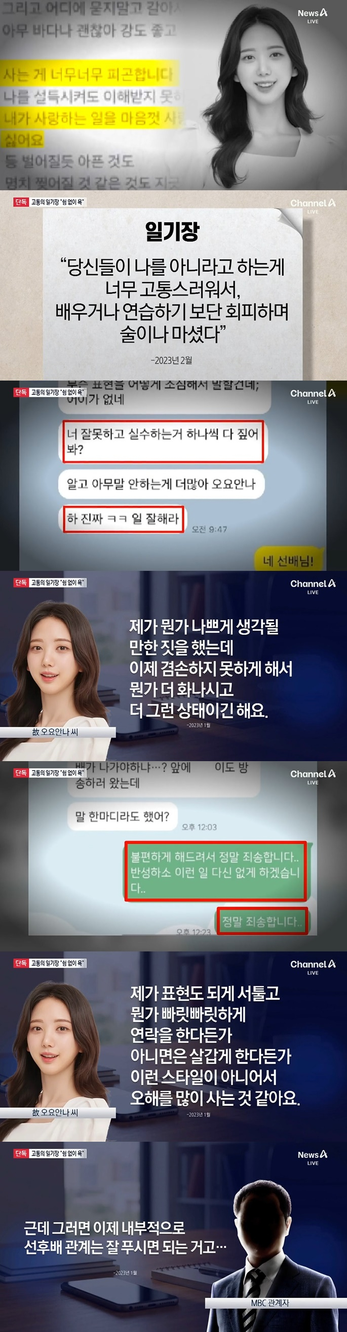 /사진=채널A '뉴스' 방송 캡처