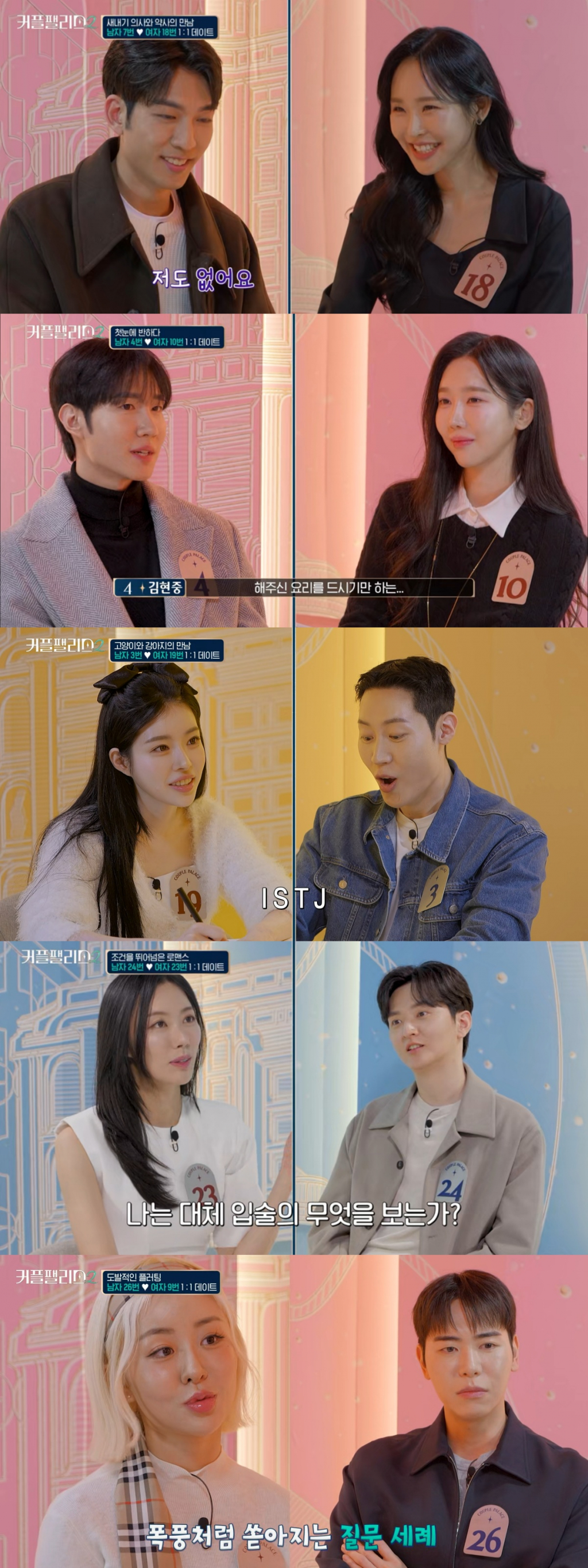 /사진=엠넷 '커플팰리스2'
