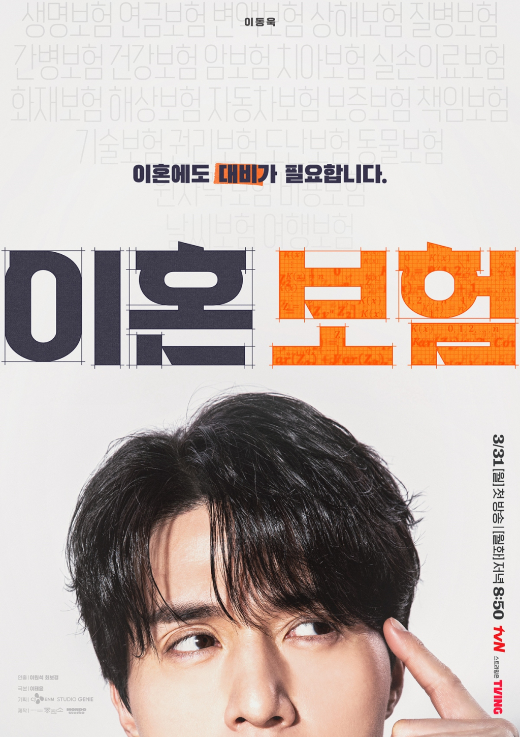 /사진제공=tvN