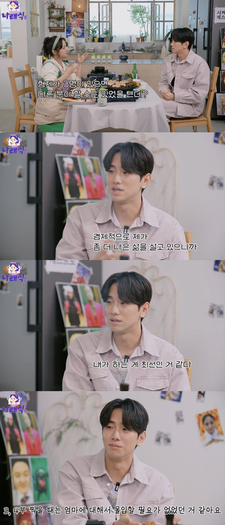 /사진='나래식' 방송화면 캡쳐